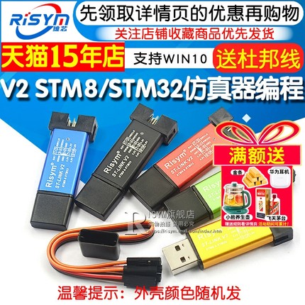 ST-LINK V2 STM8/STM32仿真器编程stlink下载器线烧录调试单片机
