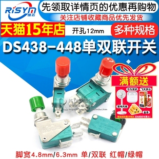 开孔12mm 自复位小型点动按钮微动开关 铜触点绿红帽 448 DS438