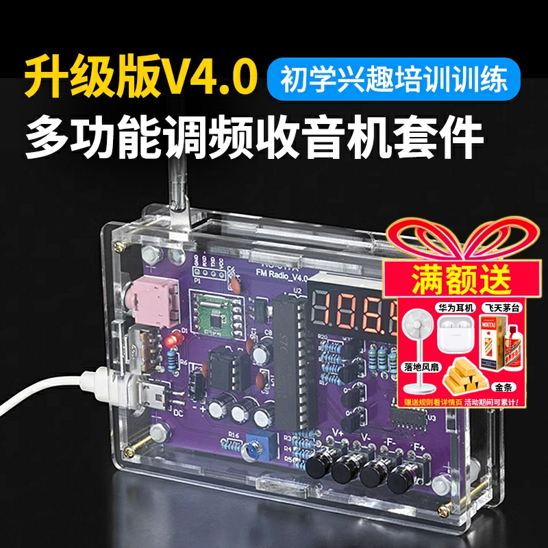 收音机组装套件fm调频电路板