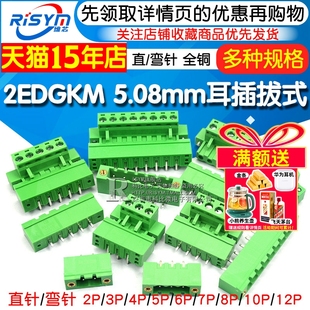 2EDGKM 5.08MM 带固定耳插拔式螺丝直针弯针PCB接线端子2/3/8/12P