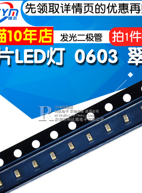 Risym翠绿0603贴片LED灯高亮发光二极管LED 翠绿光 翠绿色 50只