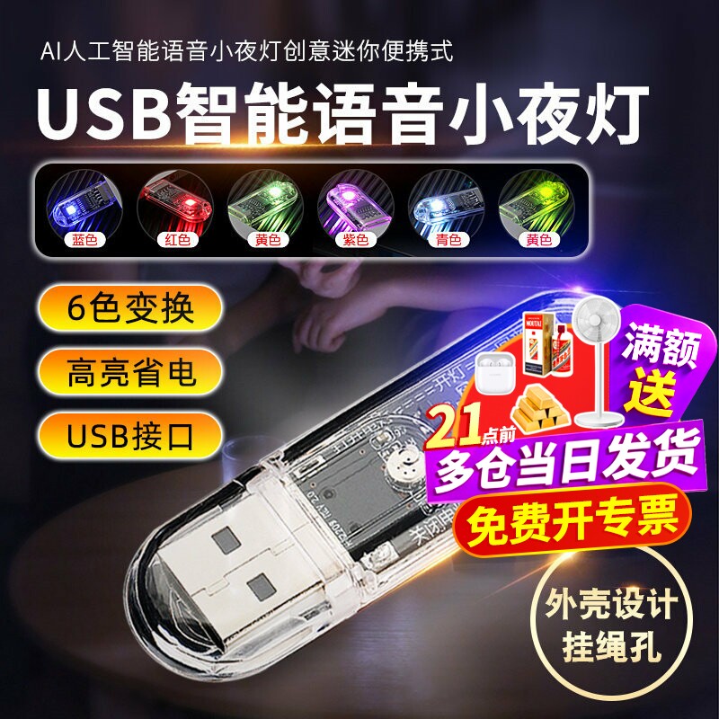 AI人工智能语音小夜灯创意迷你便携式led灯智能语音控制5V USB小夜灯声控感应灯氛围灯轻薄随身创意多色切换
