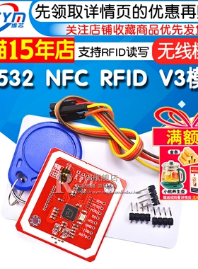 PN532 NFC RFID V3模块开发板支持和手机通信无线近场通信读写器