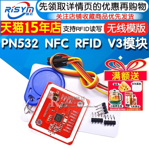 pn532nfcrfidv3开发板模块