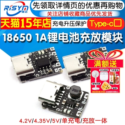 18650锂电池充放电一体模块保护