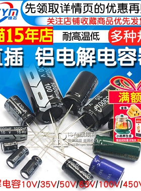 电解电容35/50v/63/100V/250/400/10uF/33/2.2/4700/330/1000/100