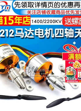 A2212 2208马达电机四轴航模无刷930 1000 1400 1800 2200 2450KV