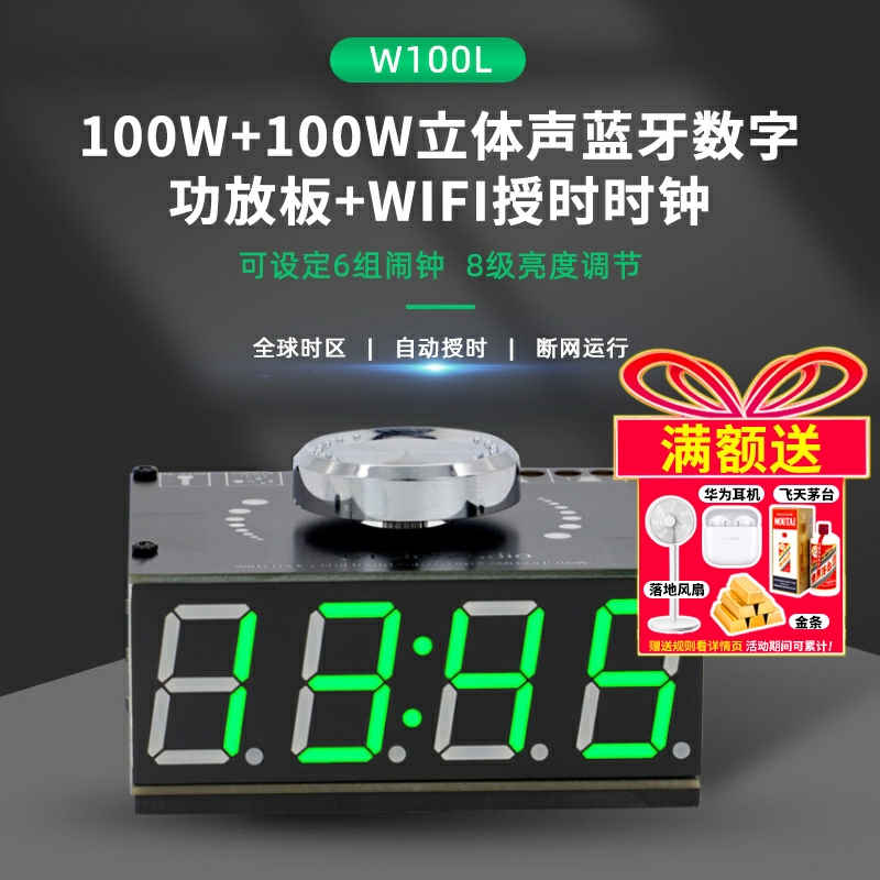 wifi授时自动播放输入无源音箱
