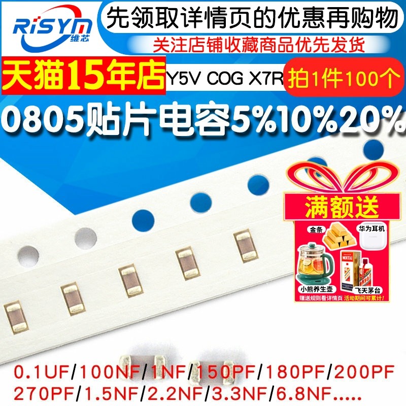 0805贴片电容器X7R Y5V 50V 1NF2.2UF 100nF 0.1uF 10UF4.7 100pF,电子元器件市场,电容器,淘宝优惠券,粉丝福利购,淘宝优惠卷