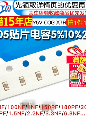 0805贴片电容器X7R Y5V 50V 1NF2.2UF 100nF 0.1uF 10UF4.7 100pF