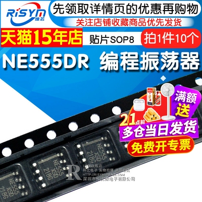 电路ne555振荡器定时器贴片sop8