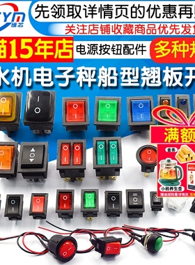 船型开关小型KCD1/3/4电热炒锅饮水机电子秤翘板电源按钮按键配件