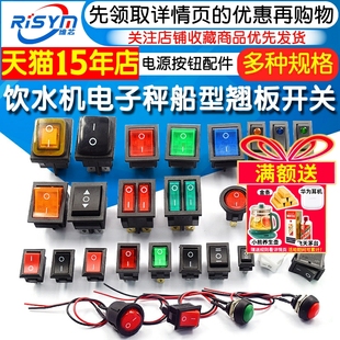 船型开关小型KCD1 4电热炒锅饮水机电子秤翘板电源按钮按键配件