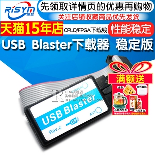 稳定版 FPGA下载线 USB CPLD REV.C Blaster下载器 Risym