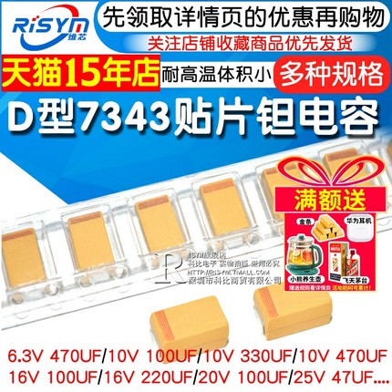 D型7343贴片钽电容16v 10 25v 35v 50 v 220 UF 100 330 470 107