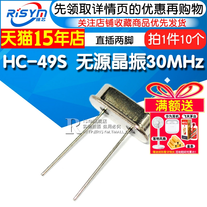 直插无源晶振HC-49S无源