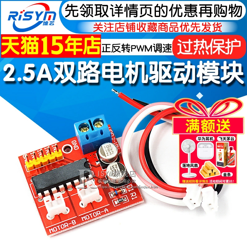 双路电机驱动模块调速步进