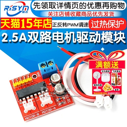 双路电机驱动模块调速步进