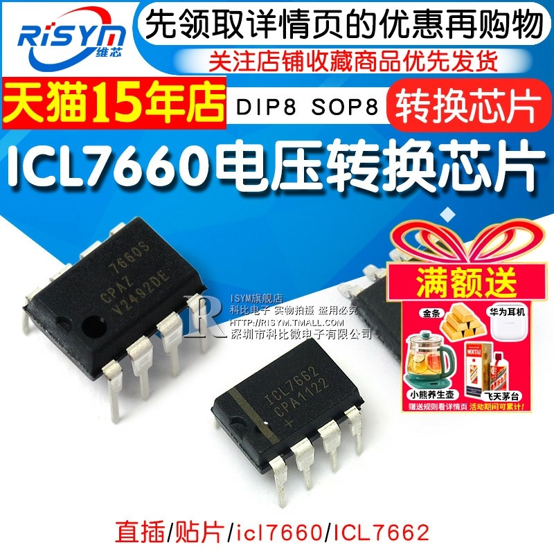 icl7660转换芯片icl7662