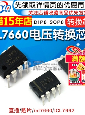 ICL7660AIBAZ icl7660 电压转换芯片 ICL7662 CMOS 直插贴片芯片