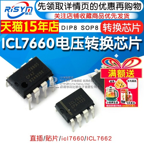icl7660转换芯片icl7662