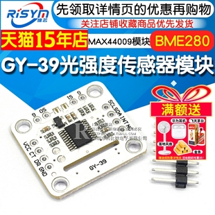 39串口 温湿度 MAX44009 BME280 高精度光强度传感器模块 光强