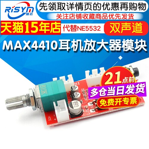 耳机放大器板MAX4410模块