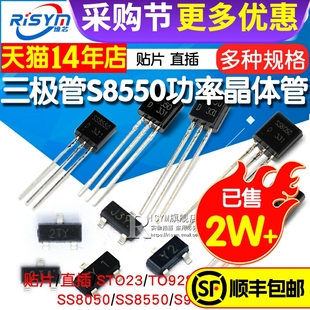 9014 三极管S8550 SS8050 9013 tl431三级78l05功率晶体管贴片pnp