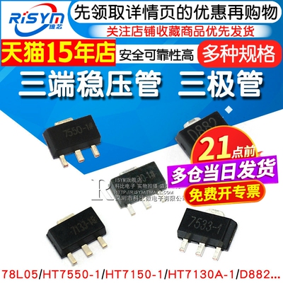 稳压管78l05ht7550三极管