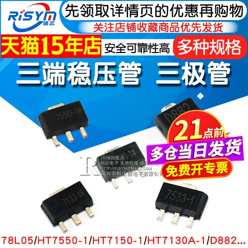 稳压管78l05ht7550三极管