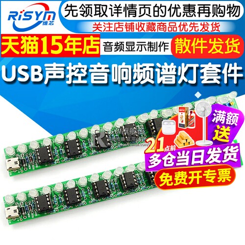 usb声控led车载音量电平指示灯