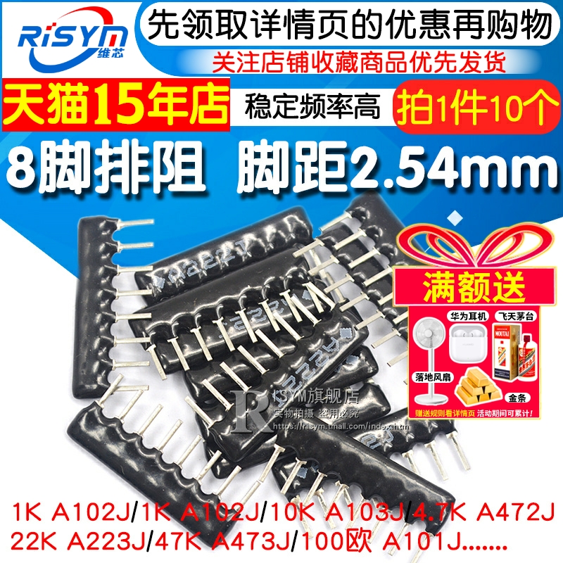 8脚排阻8P排列电阻器多规格