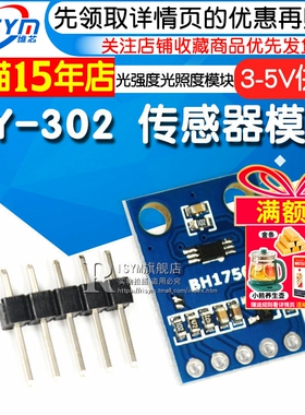 Risym GY-302 BH1750 光强度光照度模块 传感器模块