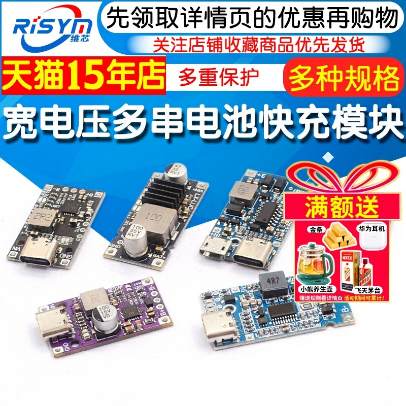 3.7V锂电池5V充2串3串充电模块