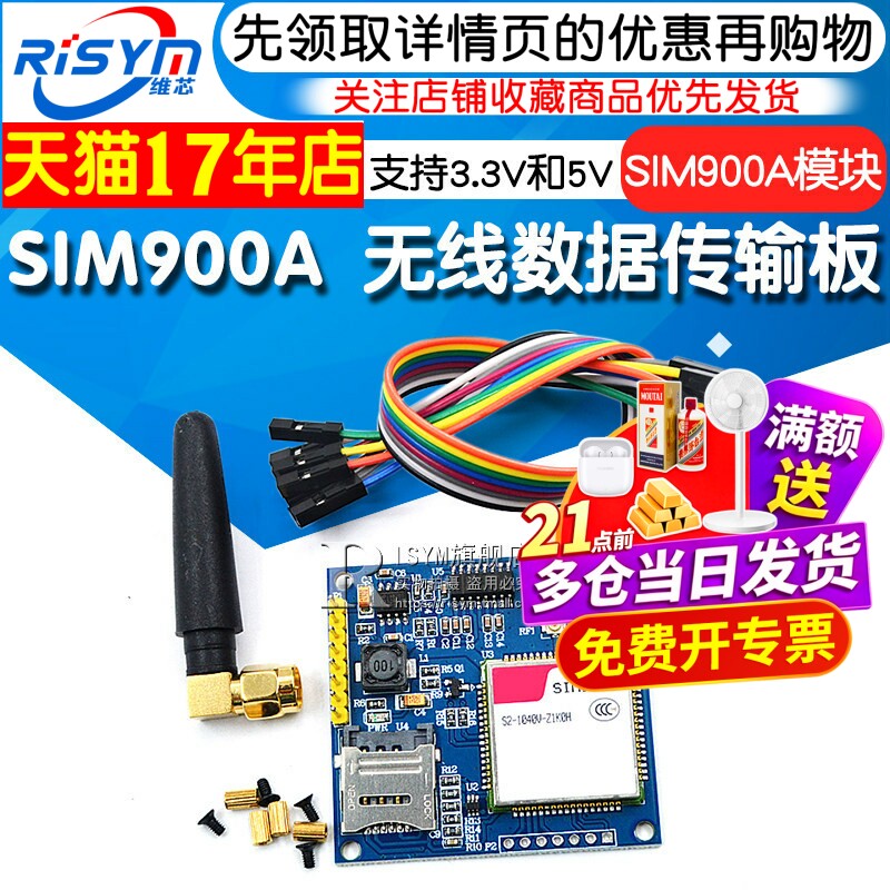 短信gsm无线数据开发板