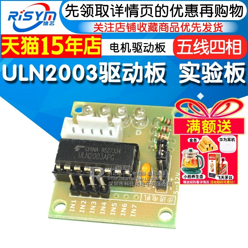 Risym ULN2003驱动板 五线四相 步进电机驱动板 试验板 开发板,电子元器件市场,步进电机,淘宝优惠券,粉丝福利购,淘宝优惠卷