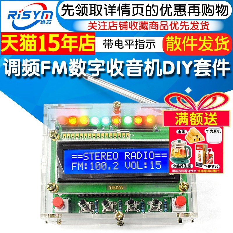 调频FM数字收音机DIY套件 RDA5807散件 51单片机带电平指示收音机