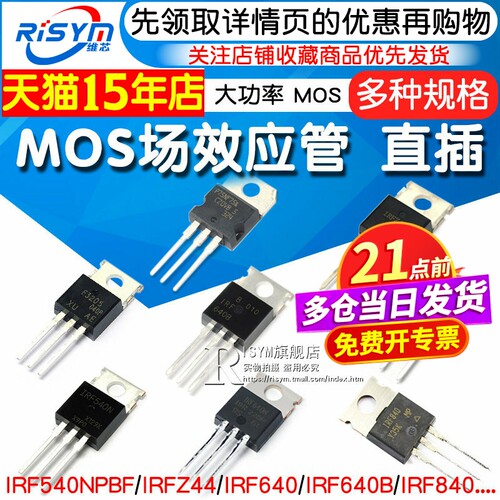 IRF540/640/630/3205等场效应管