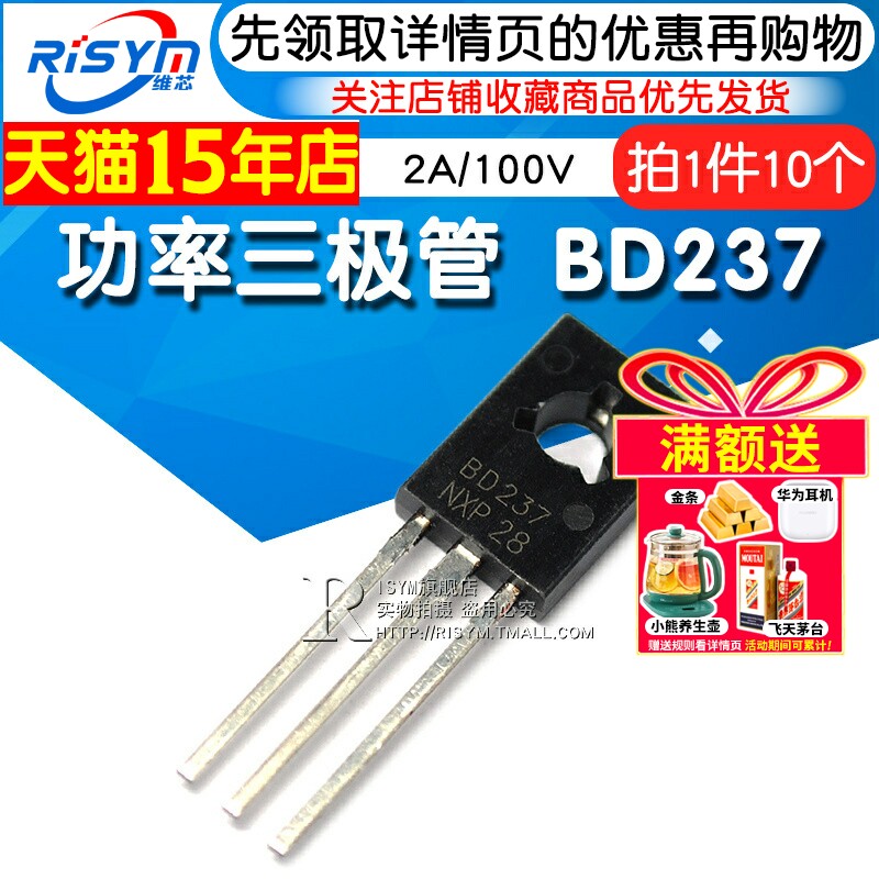 risym功率bd237npn10只三极管