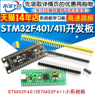 STM32F401 411开发板 STM32F401CCU6 32F4核心板 小系统板 学习板