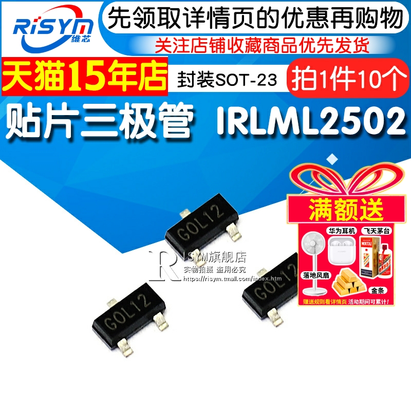 贴片三极管IRLML2502场效应管