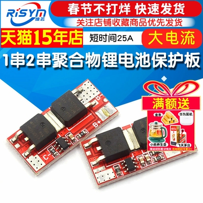 1串2串聚合物锂电池保护板