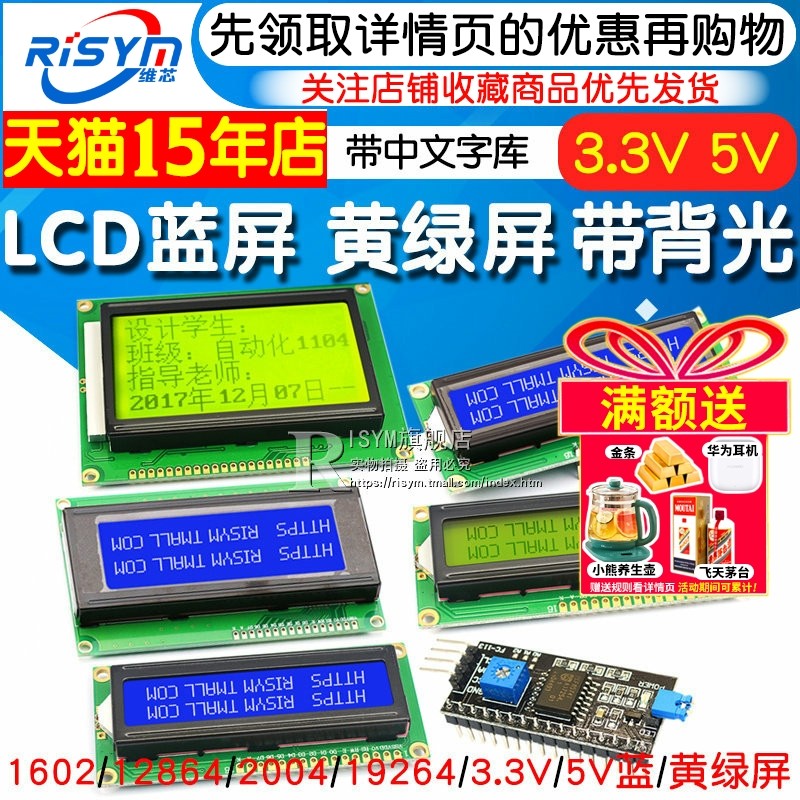 LCD1602A 12864 2004蓝屏黄绿屏背光LCD显示屏3.3V 5V液晶屏幕diy,电子元器件市场,显示器件,淘宝优惠券,粉丝福利购,淘宝优惠卷