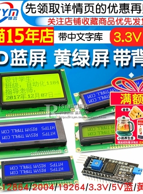 LCD1602A 12864 2004蓝屏黄绿屏背光LCD显示屏3.3V 5V液晶屏幕diy