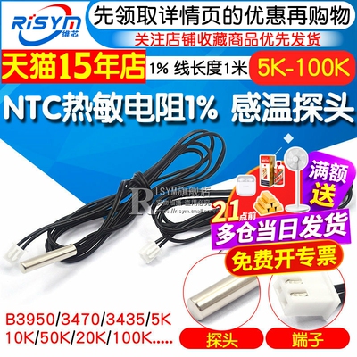 NTC热敏电阻温度传感器空调探头