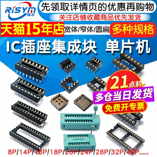 ic插座集成块芯片直插dip座子
