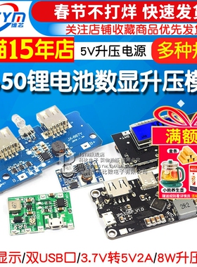 18650锂电池数显双USB电路板移动电源5V升压表头电源充电宝模块