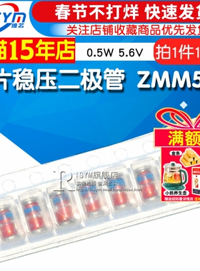 Risym  ZMM5V6 0.5W贴片稳压二极管 5.6V LL34 1206圆柱形 100只
