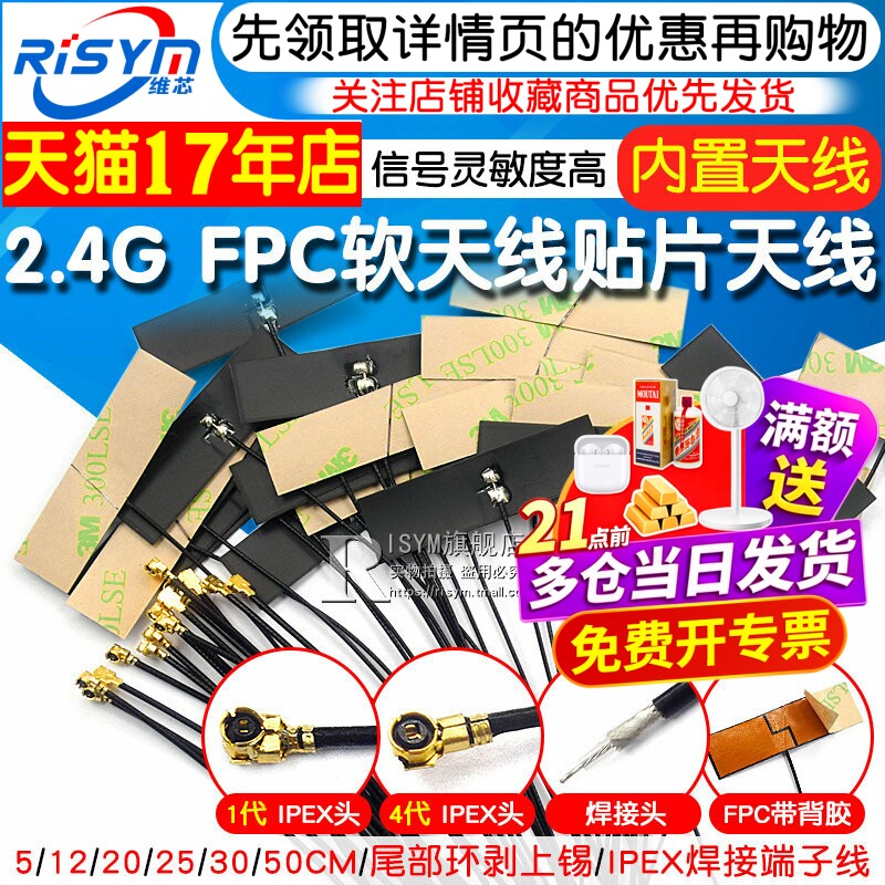 wifi 2.4G增强增益内置柔性FPC软天线贴片主板ZigBee模块ipex1代