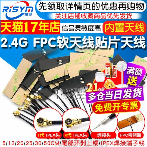 wifi2.4G增强增益柔性FPC软天线